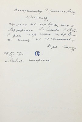 [Инбер В., автограф] Инбер В. Избранное. М.: Советский писатель, 1947.